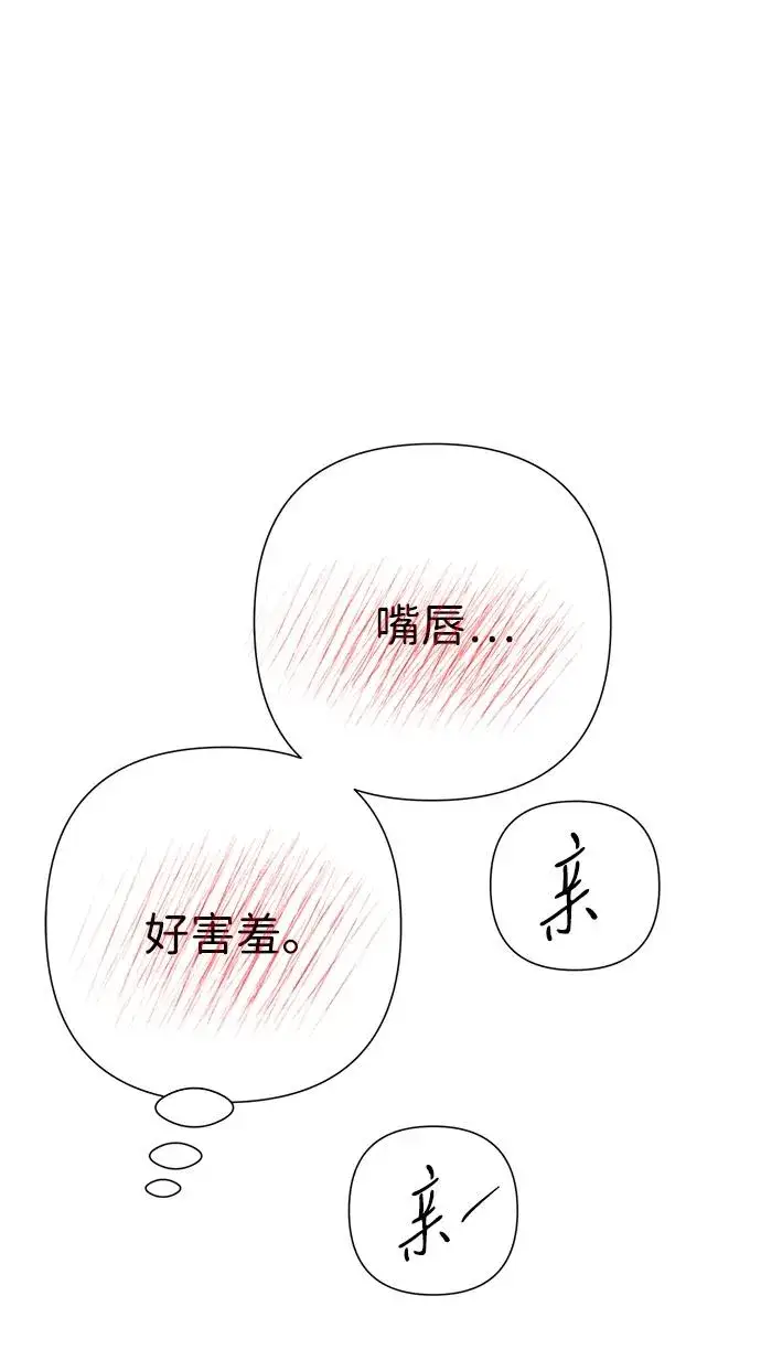 《问题王子》[第83话] 他养大的猛兽图54