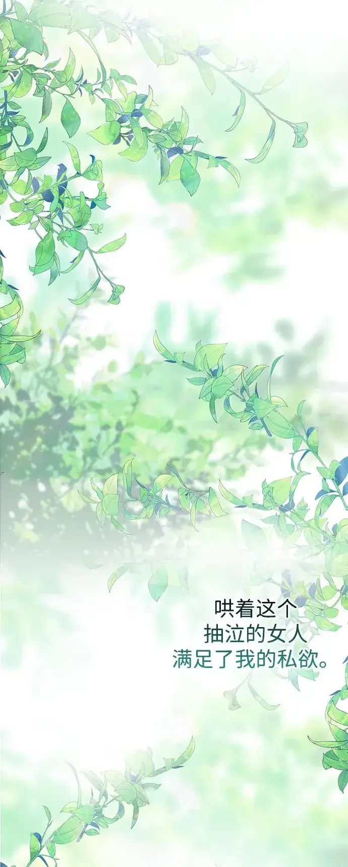《问题王子》[第83话] 他养大的猛兽图65