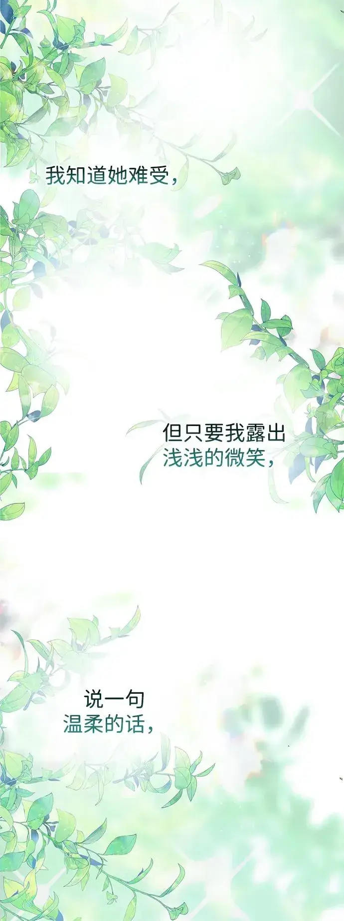 《问题王子》[第83话] 他养大的猛兽图66
