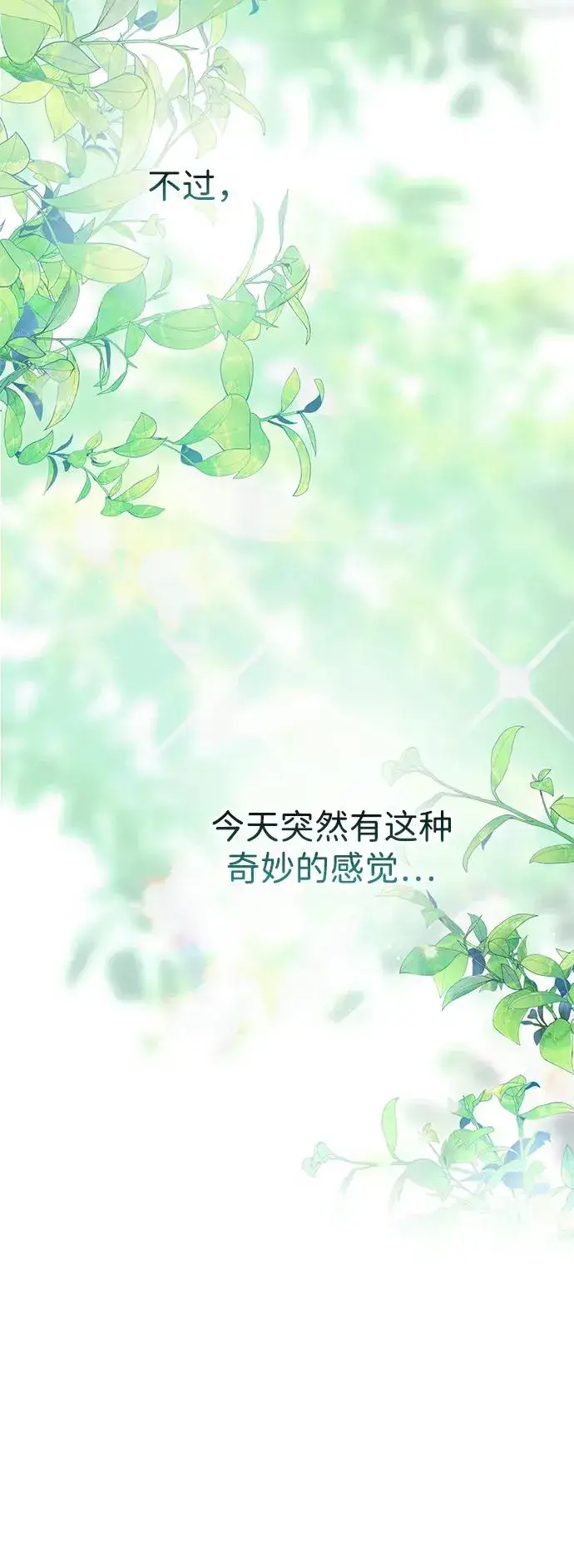 《问题王子》[第83话] 他养大的猛兽图68