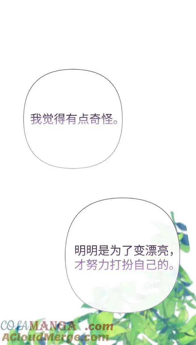 《问题王子》[第83话] 他养大的猛兽图7
