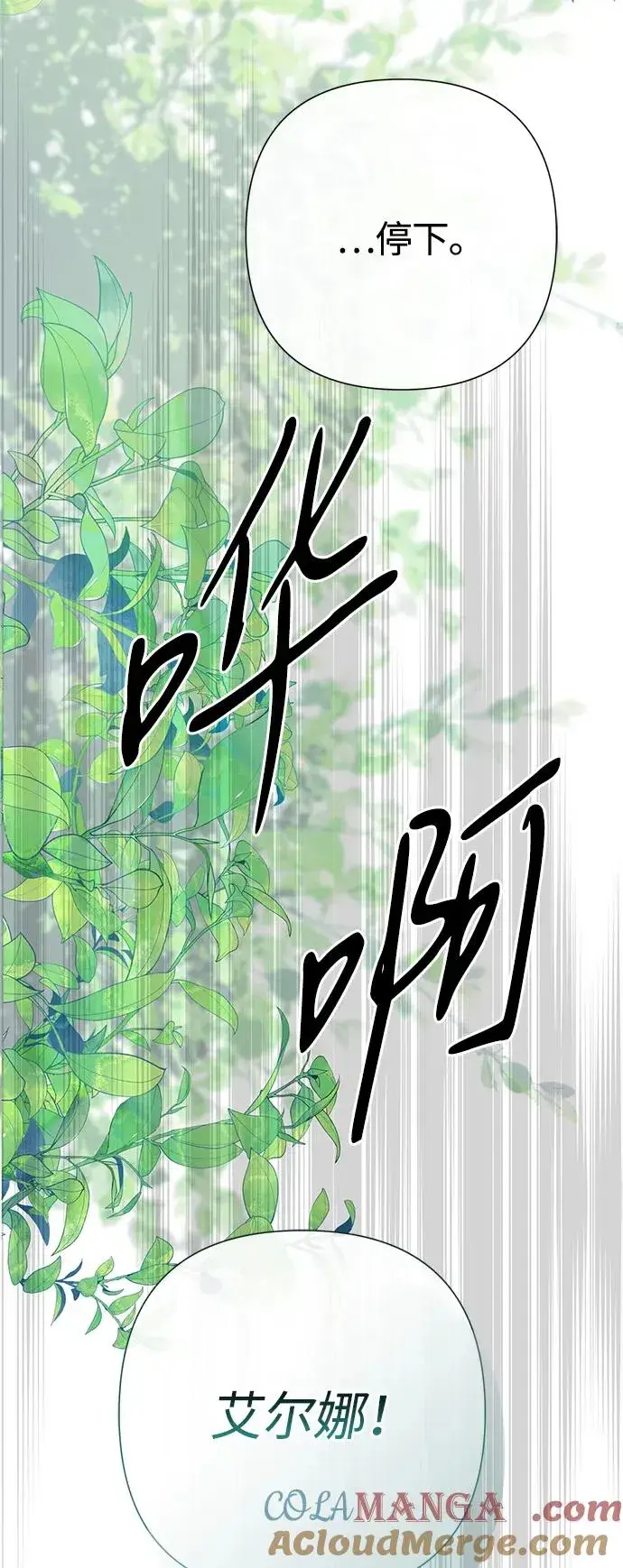 《问题王子》[第83话] 他养大的猛兽图73