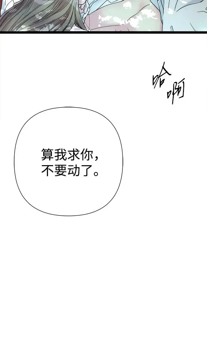《问题王子》[第83话] 他养大的猛兽图77