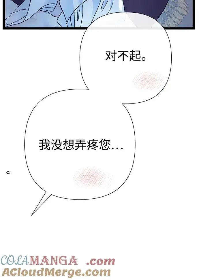 《问题王子》[第83话] 他养大的猛兽图79