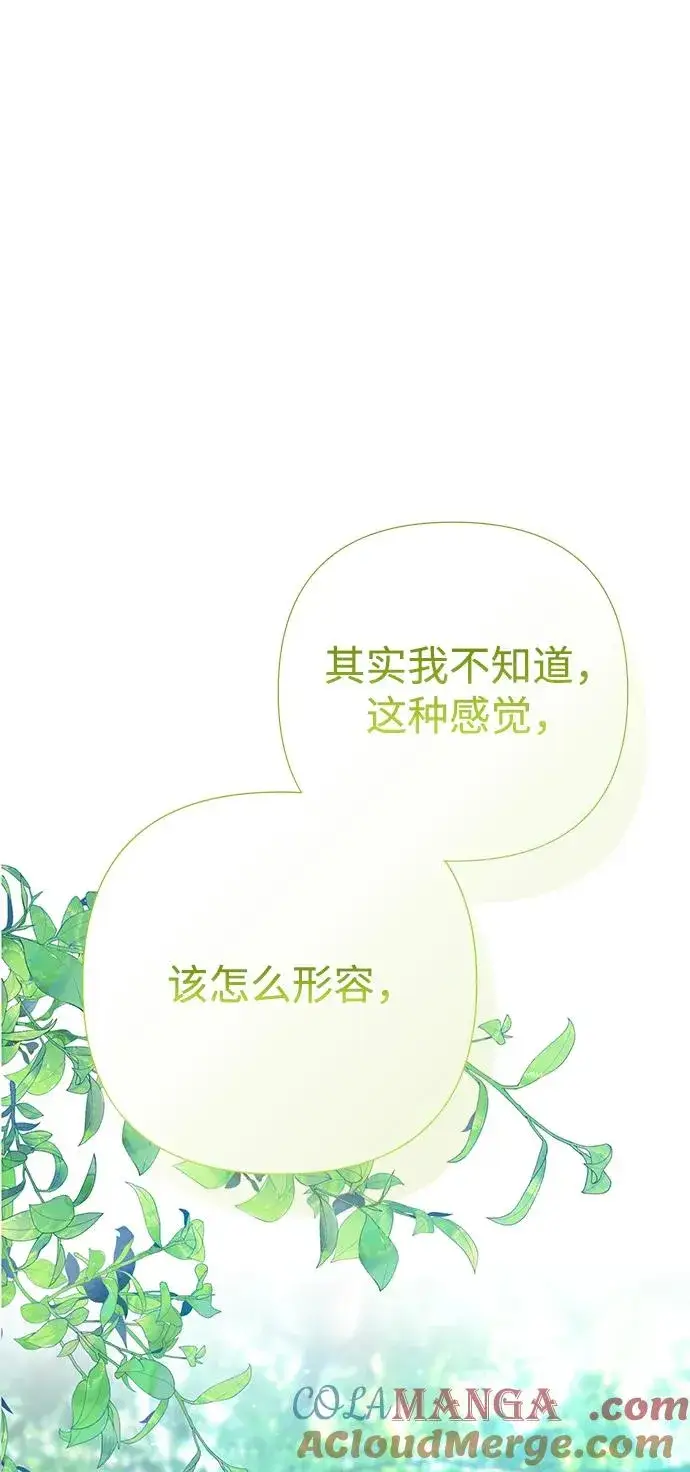 《问题王子》[第83话] 他养大的猛兽图82