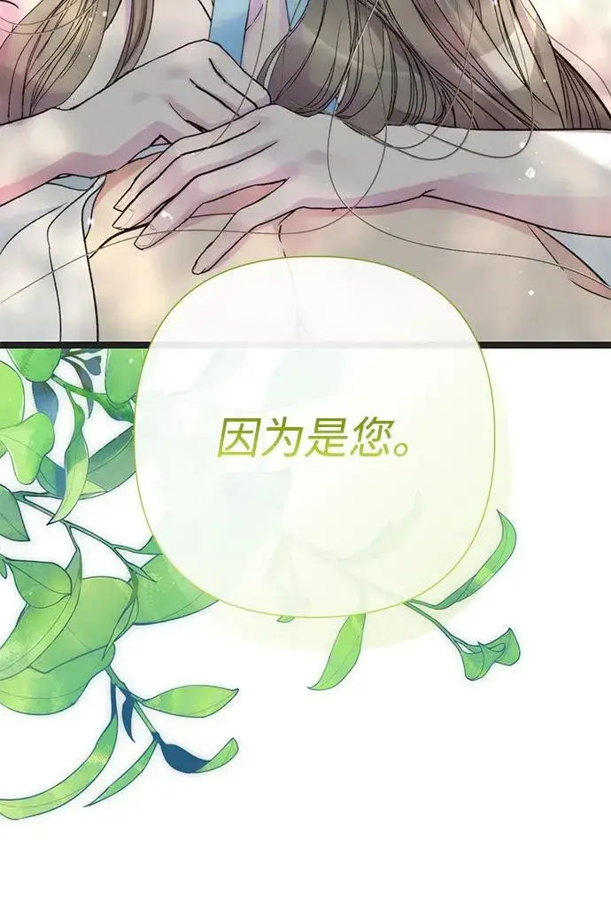 《问题王子》[第83话] 他养大的猛兽图84