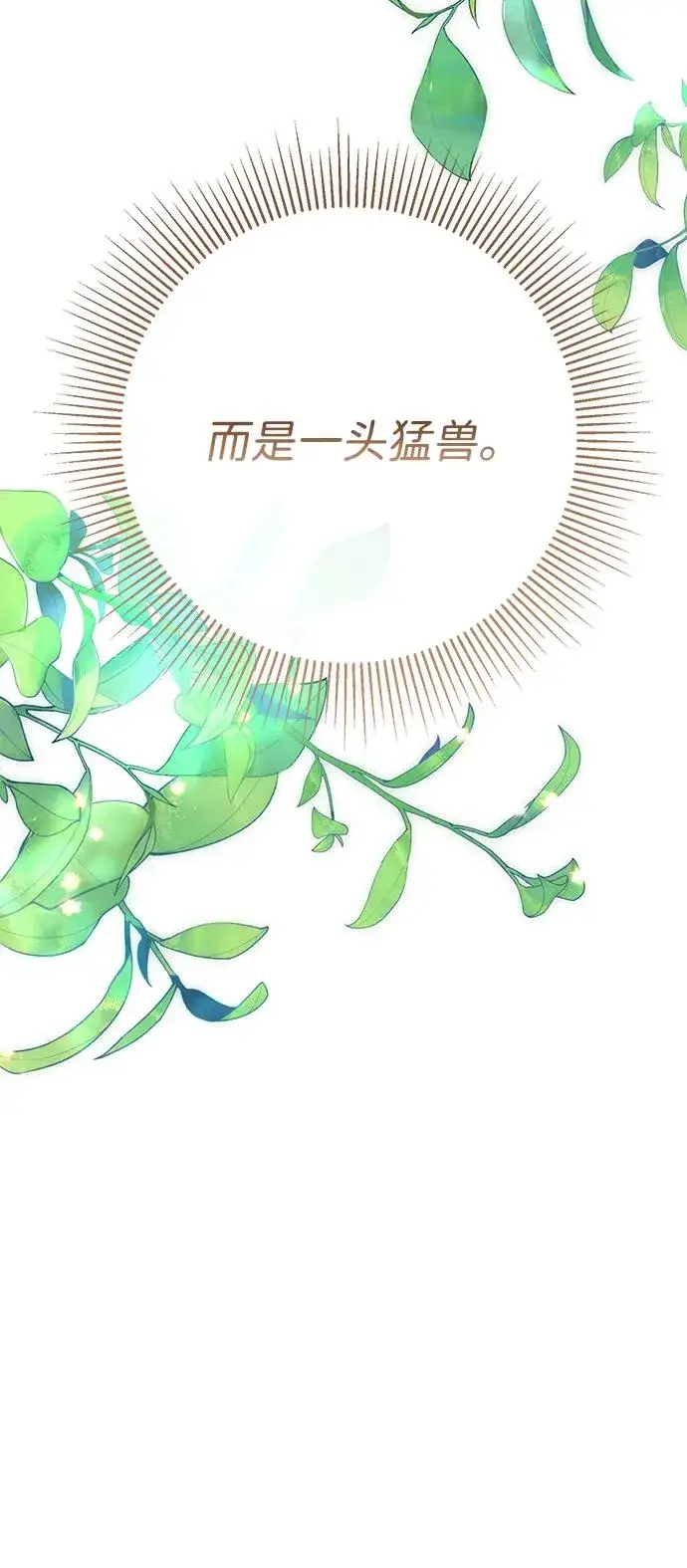 《问题王子》[第83话] 他养大的猛兽图87