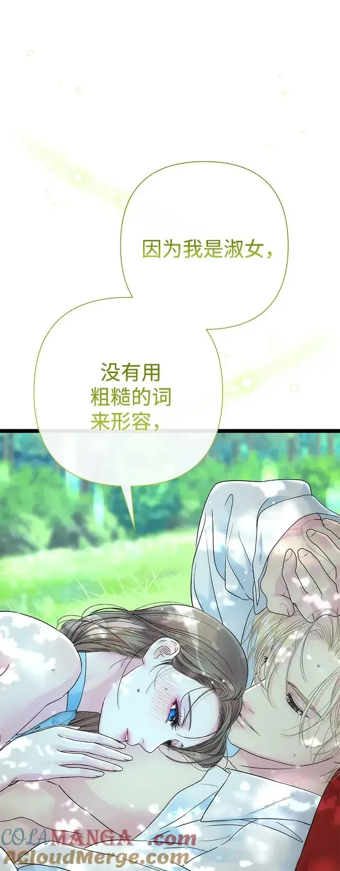 《问题王子》[第84话] 我的王子殿下图29