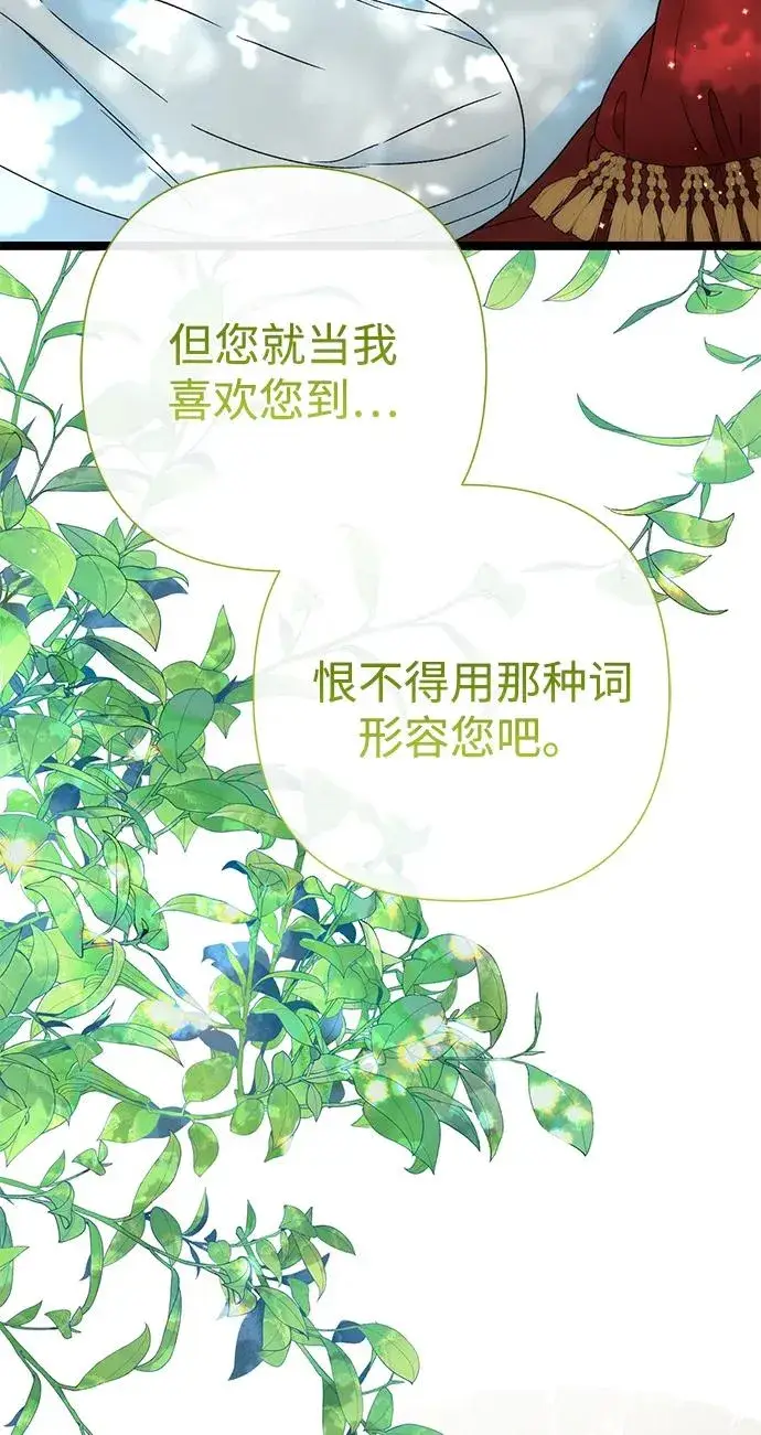 《问题王子》[第84话] 我的王子殿下图30