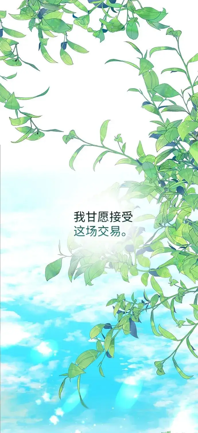 《问题王子》[第84话] 我的王子殿下图32