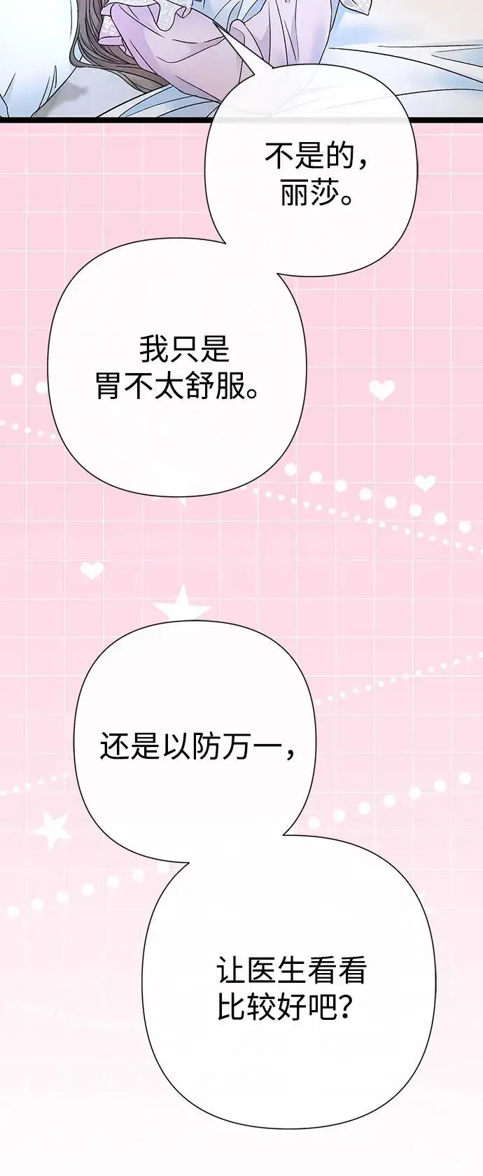 《问题王子》[第84话] 我的王子殿下图39