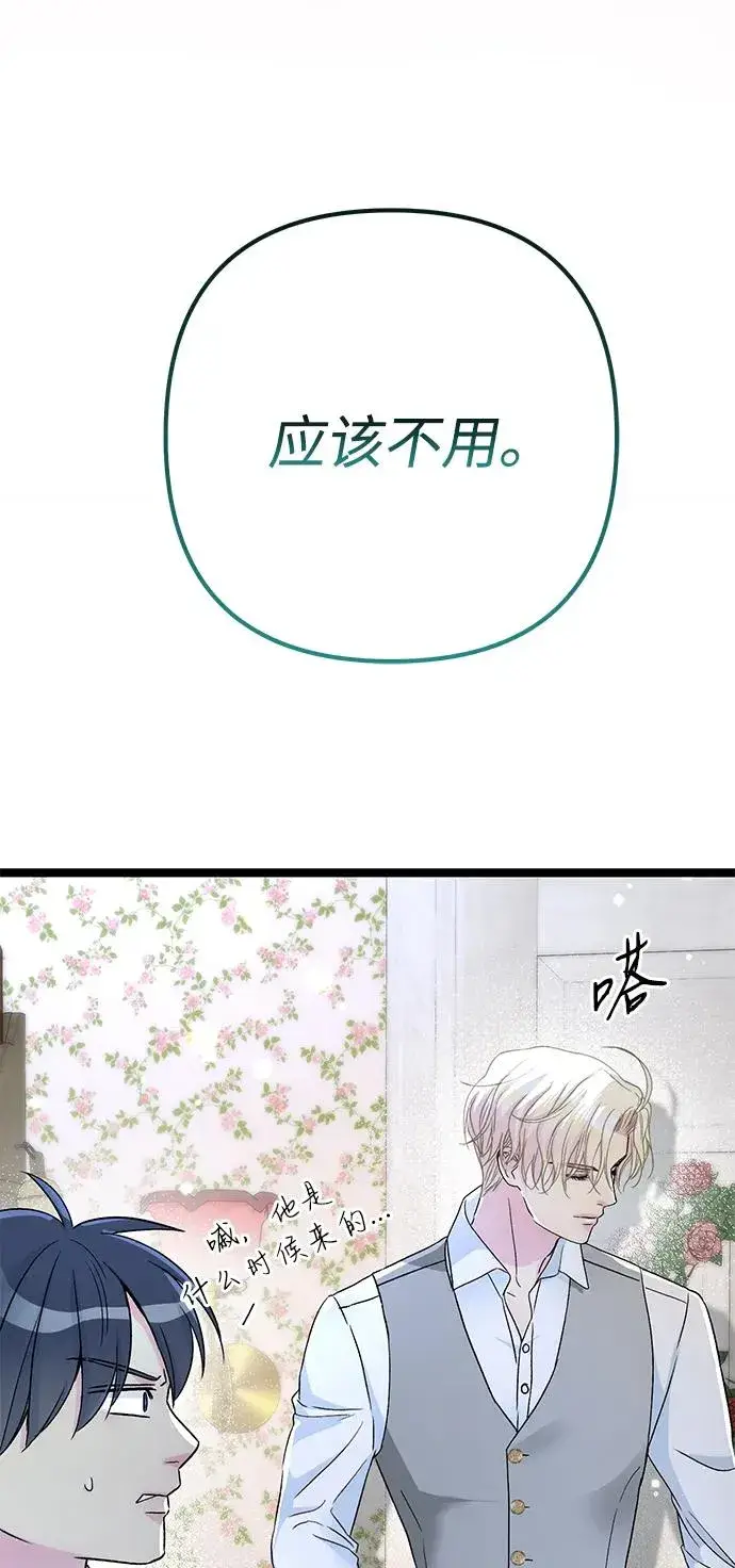 《问题王子》[第84话] 我的王子殿下图40