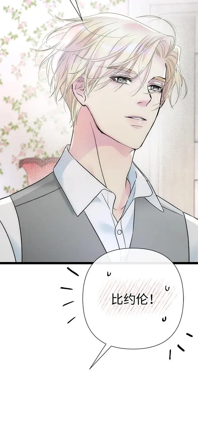 《问题王子》[第84话] 我的王子殿下图43