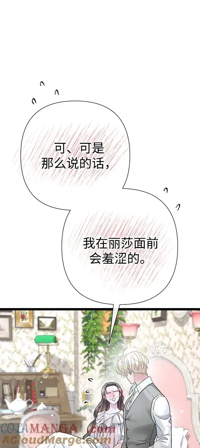 《问题王子》[第84话] 我的王子殿下图45
