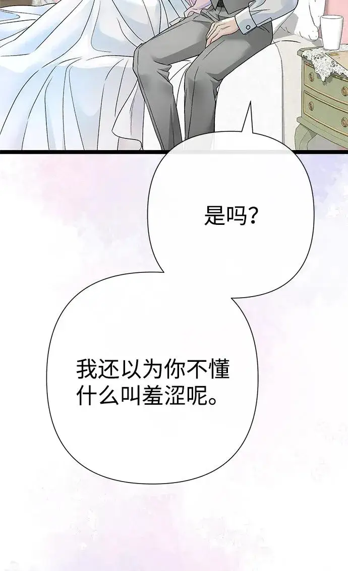 《问题王子》[第84话] 我的王子殿下图46
