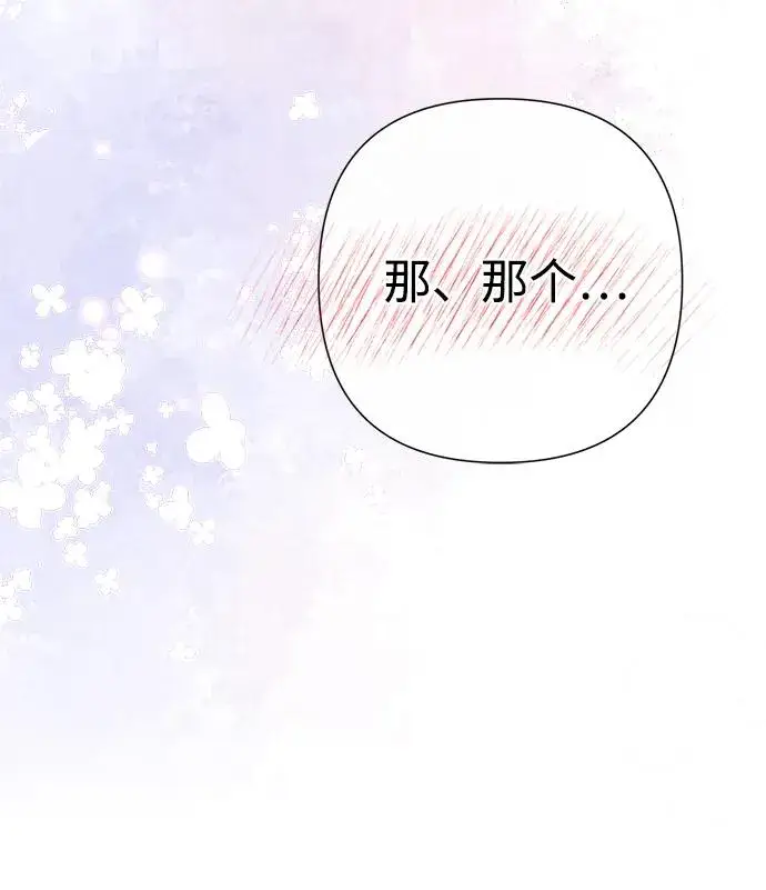 《问题王子》[第84话] 我的王子殿下图47