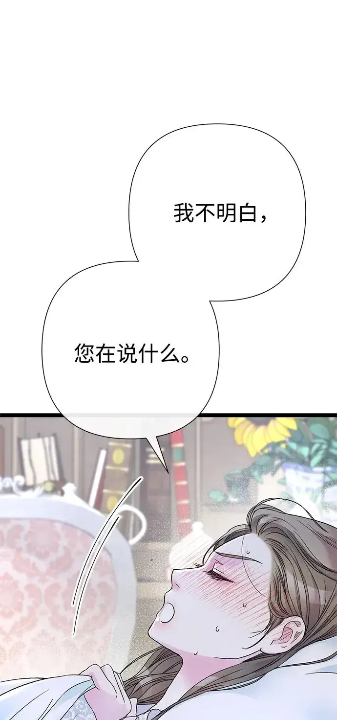 《问题王子》[第84话] 我的王子殿下图48