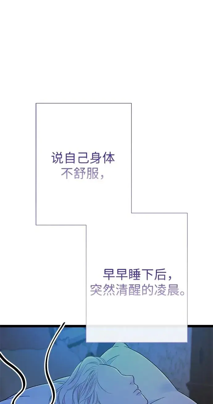《问题王子》[第84话] 我的王子殿下图54