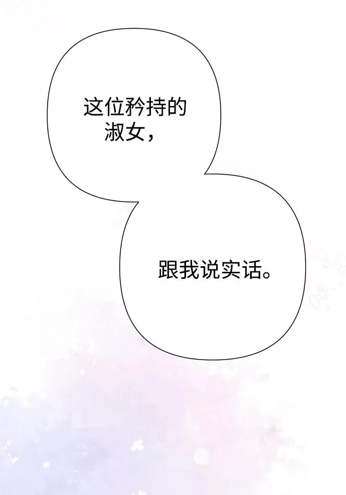 《问题王子》[第84话] 我的王子殿下图58