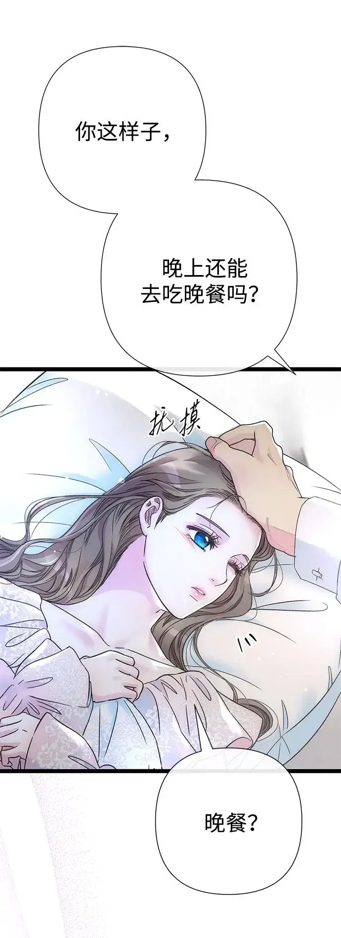 《问题王子》[第84话] 我的王子殿下图67
