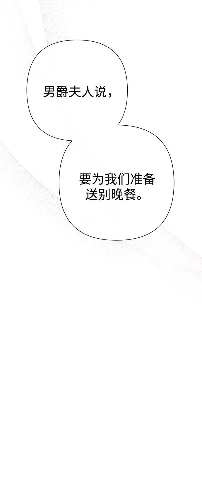 《问题王子》[第84话] 我的王子殿下图68