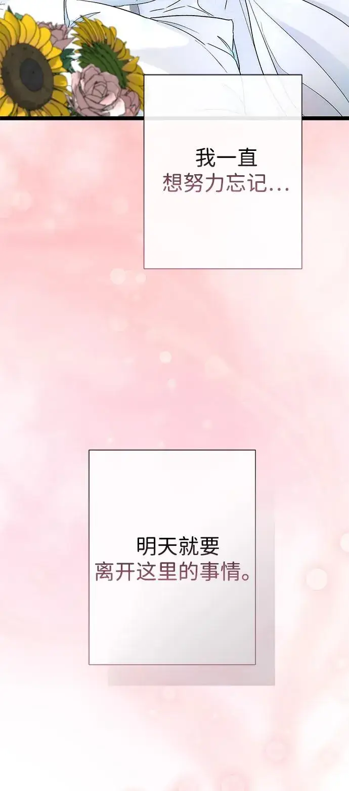 《问题王子》[第84话] 我的王子殿下图70