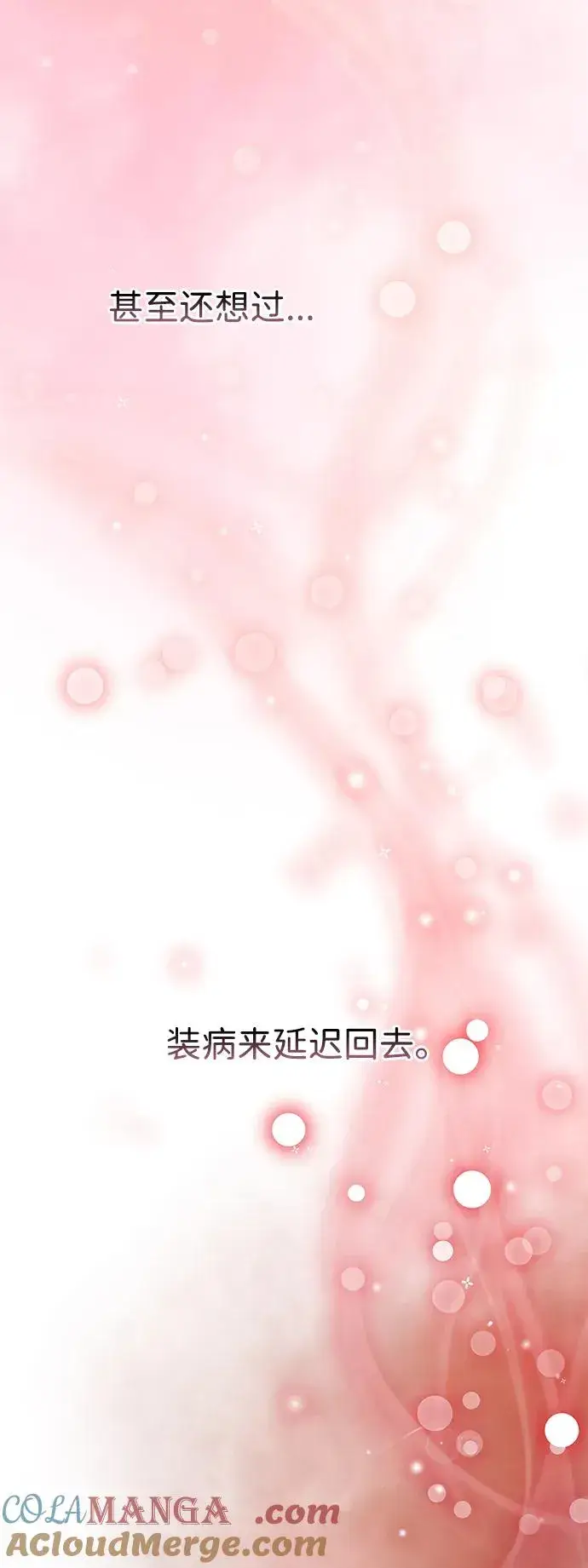 《问题王子》[第84话] 我的王子殿下图73