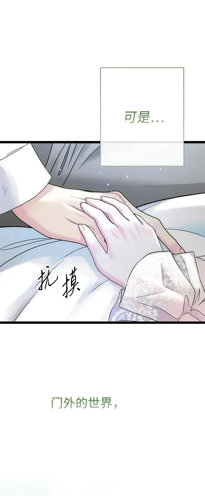 《问题王子》[第84话] 我的王子殿下图78