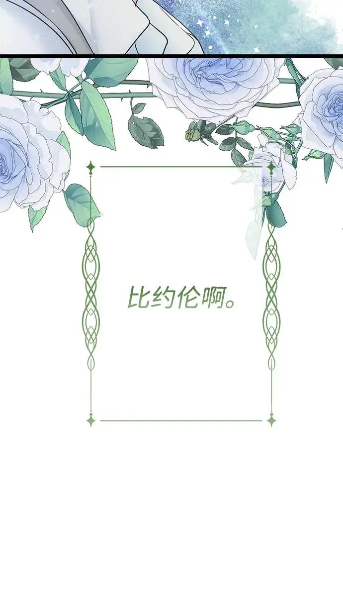 《问题王子》[第84话] 我的王子殿下图82