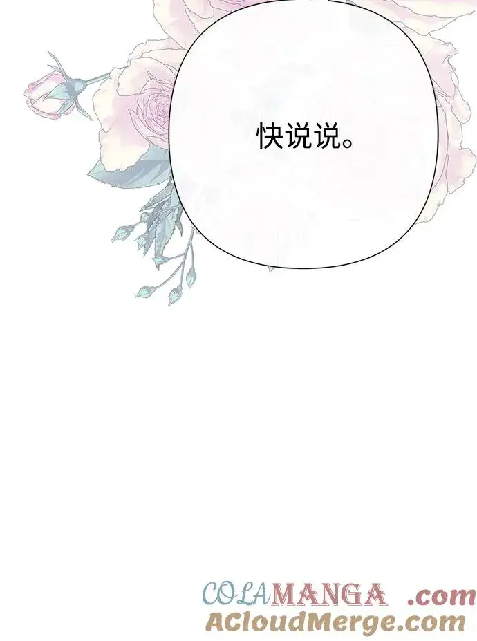 《问题王子》[第84话] 我的王子殿下图89