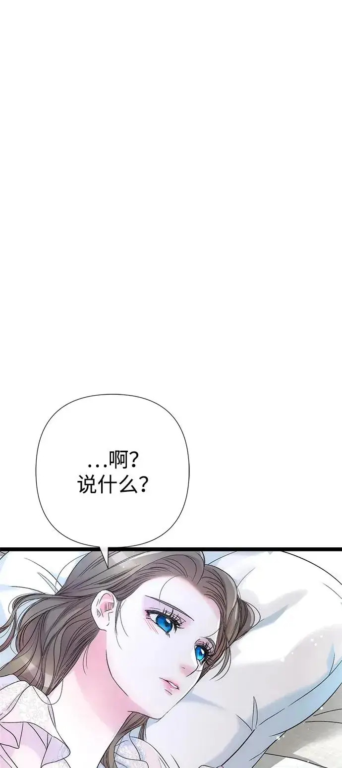 《问题王子》[第84话] 我的王子殿下图90