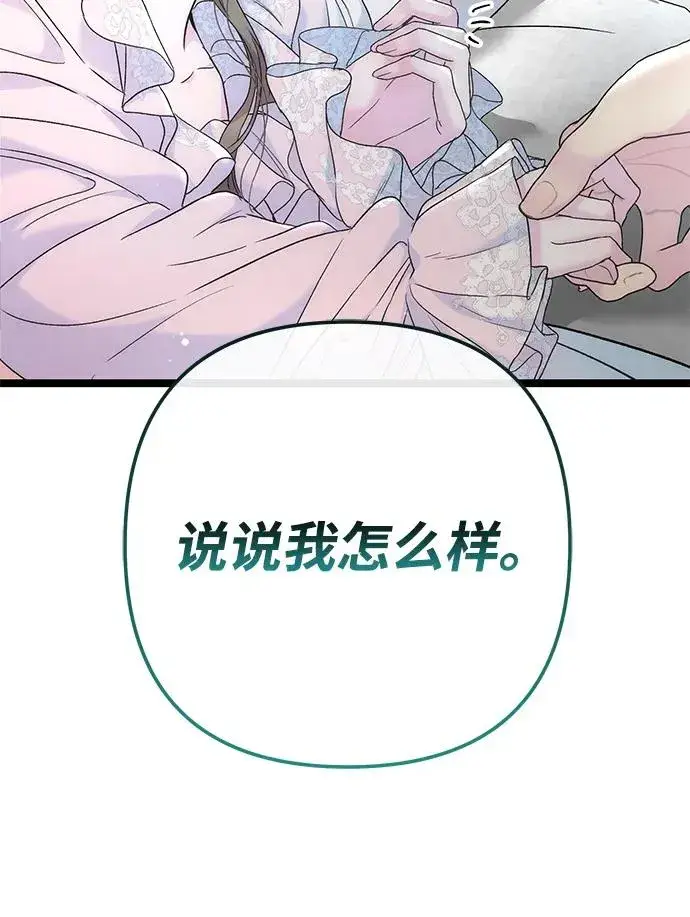 《问题王子》[第84话] 我的王子殿下图91