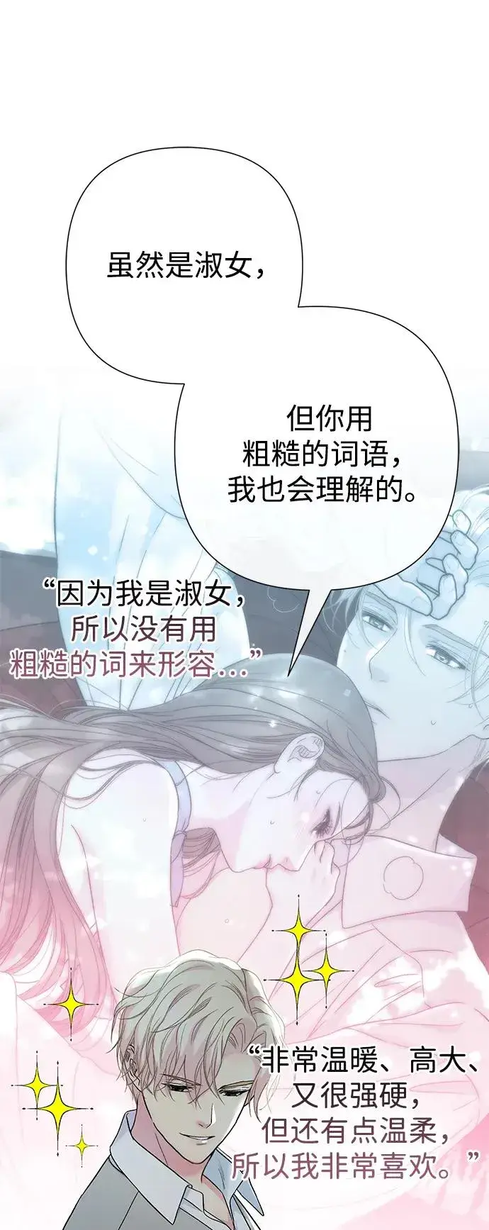 《问题王子》[第84话] 我的王子殿下图92