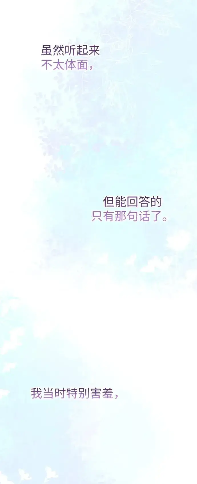 《问题王子》[第84话] 我的王子殿下图96