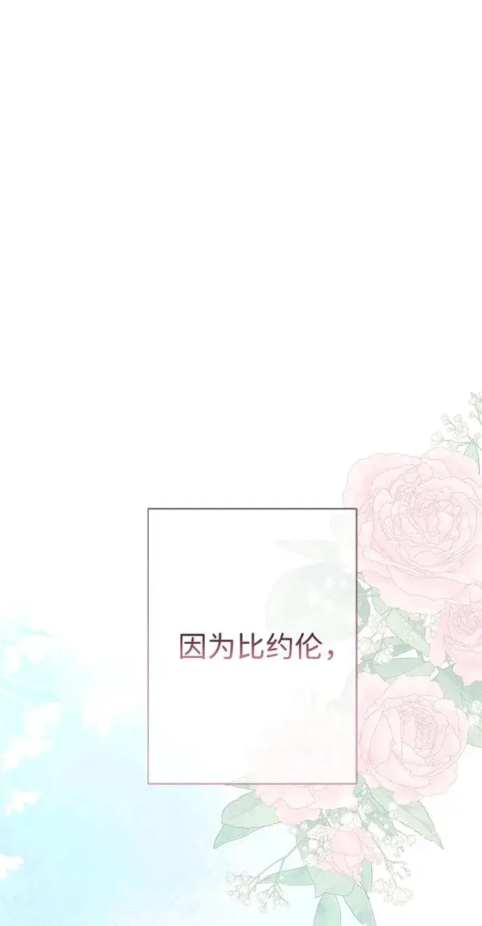 《问题王子》[第84话] 我的王子殿下图98