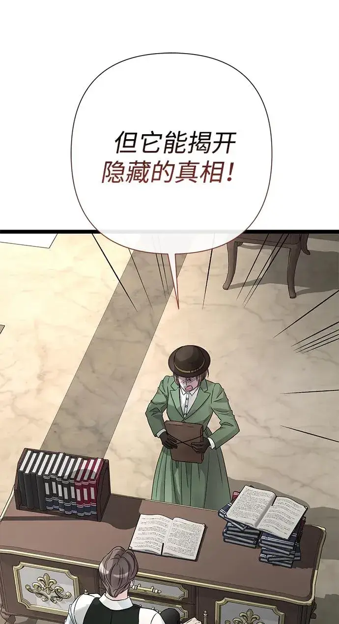 《问题王子》[第85话] 回到什别林图10