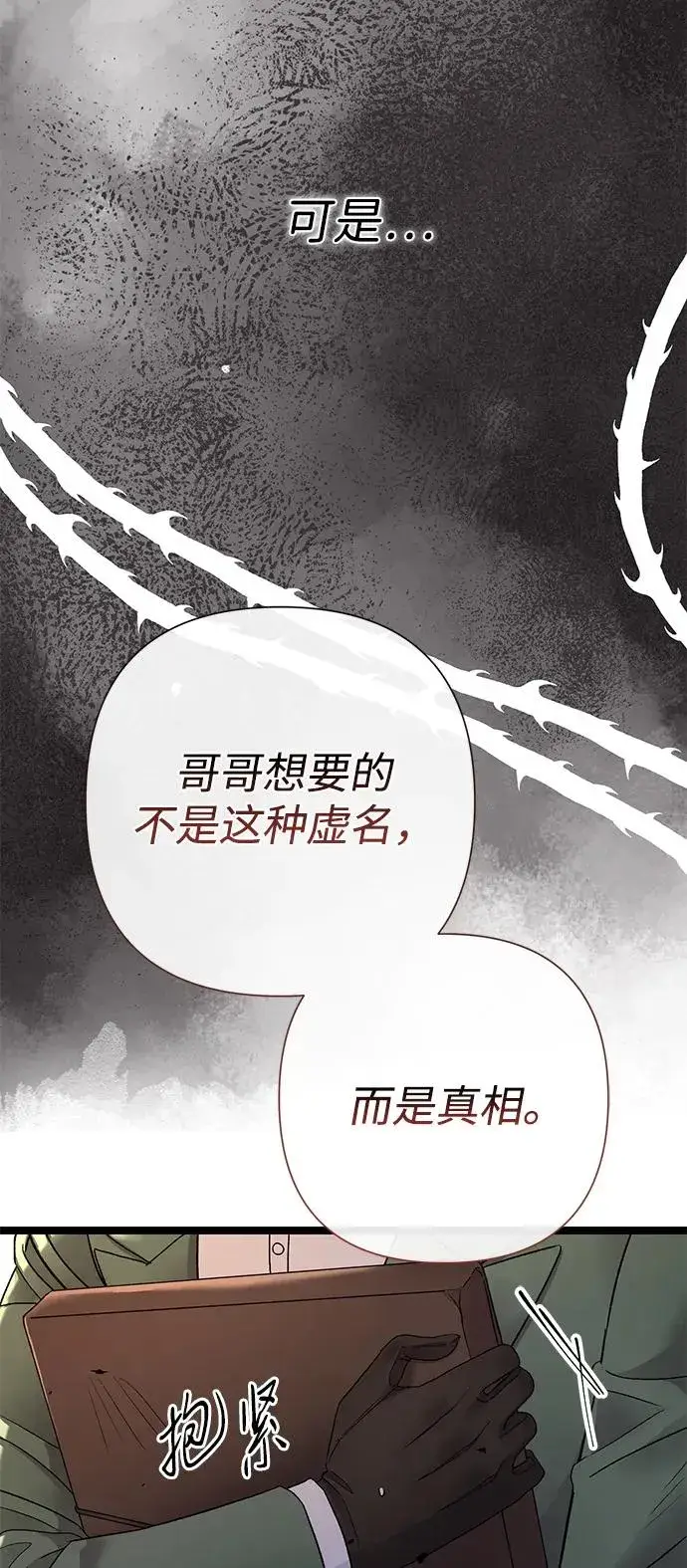 《问题王子》[第85话] 回到什别林图19