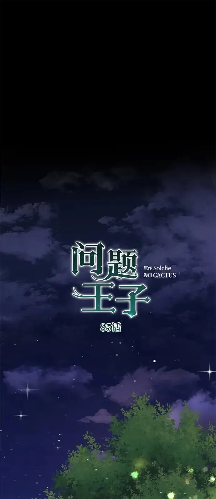《问题王子》[第85话] 回到什别林图34