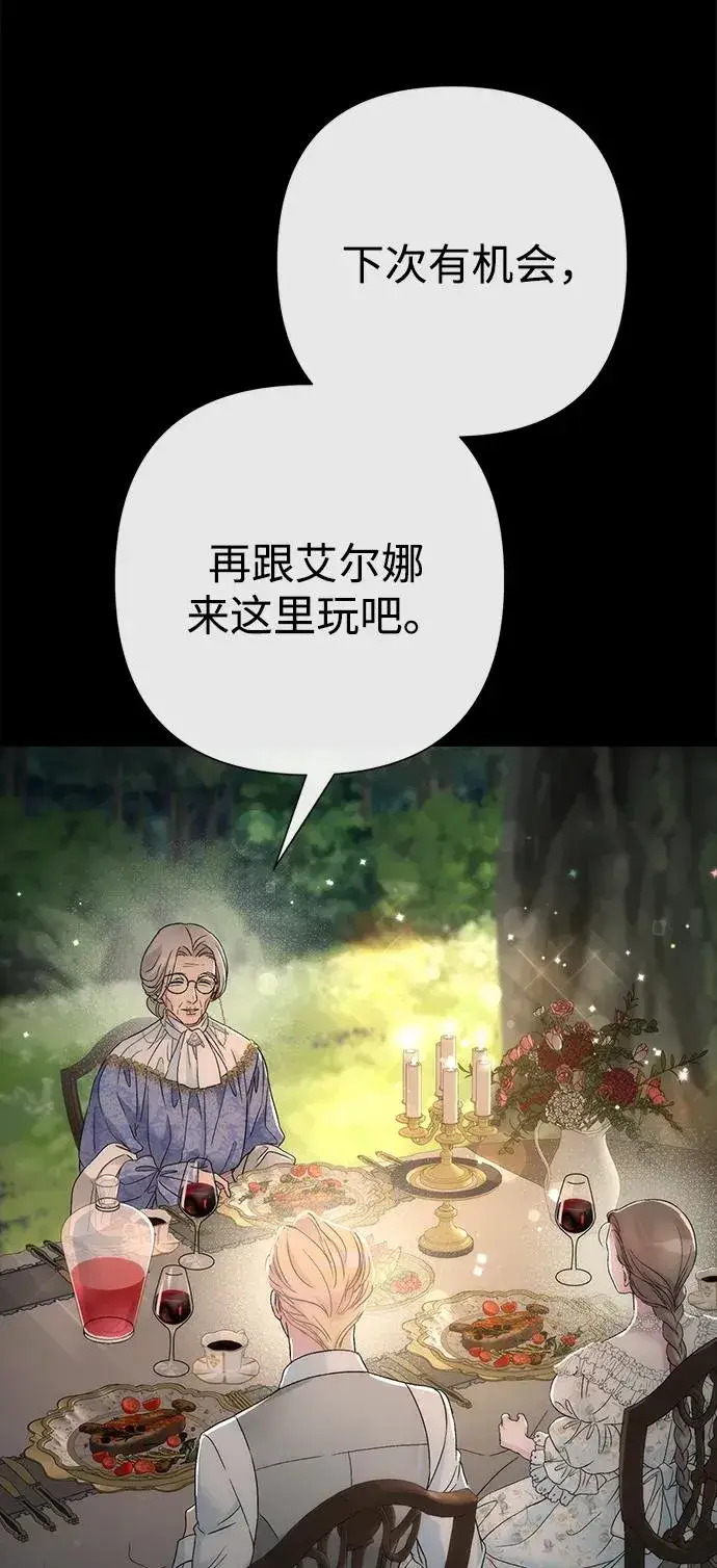 《问题王子》[第85话] 回到什别林图43