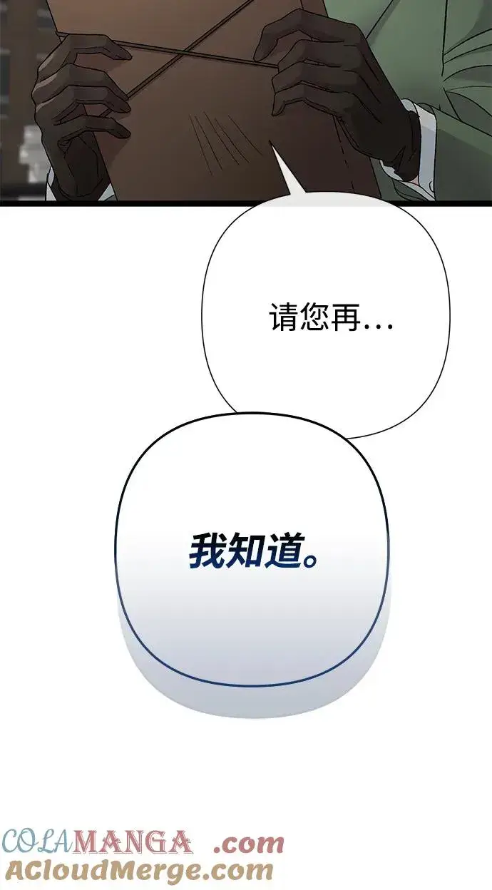 《问题王子》[第85话] 回到什别林图5