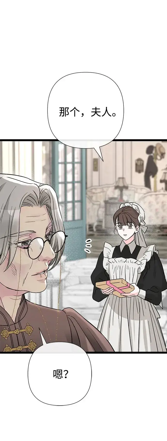 《问题王子》[第85话] 回到什别林图71
