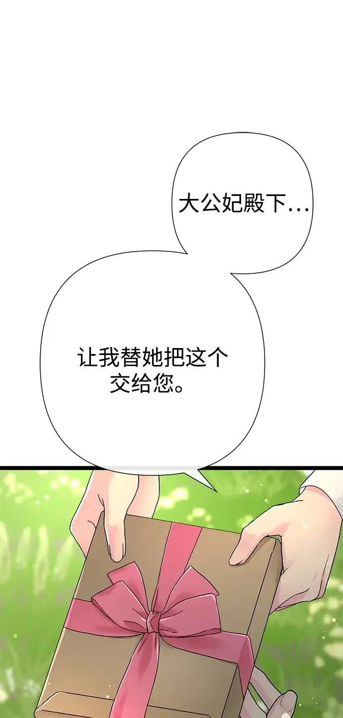《问题王子》[第85话] 回到什别林图72
