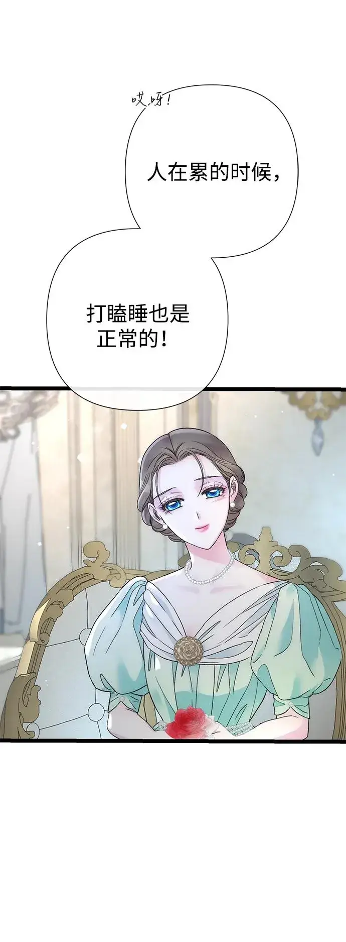 《问题王子》[第85话] 回到什别林图86