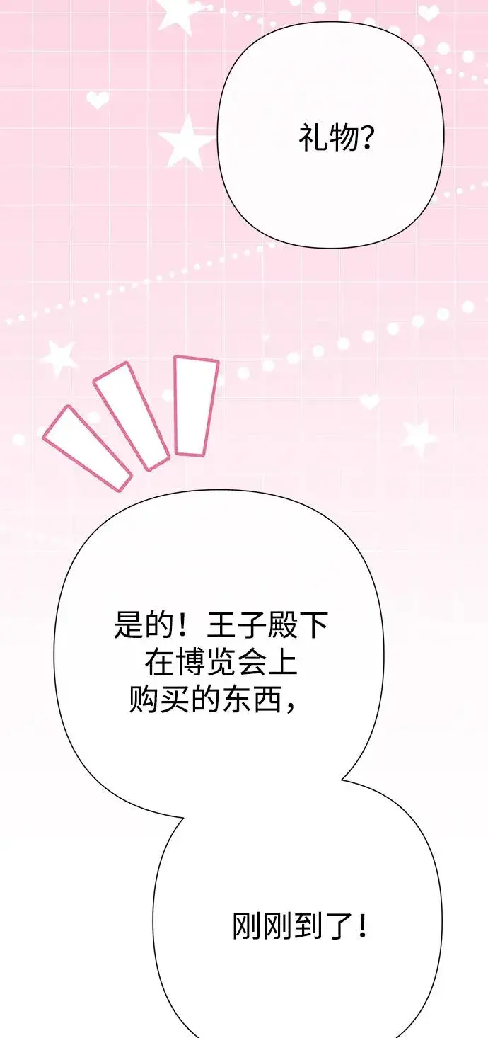 《问题王子》[第85话] 回到什别林图99