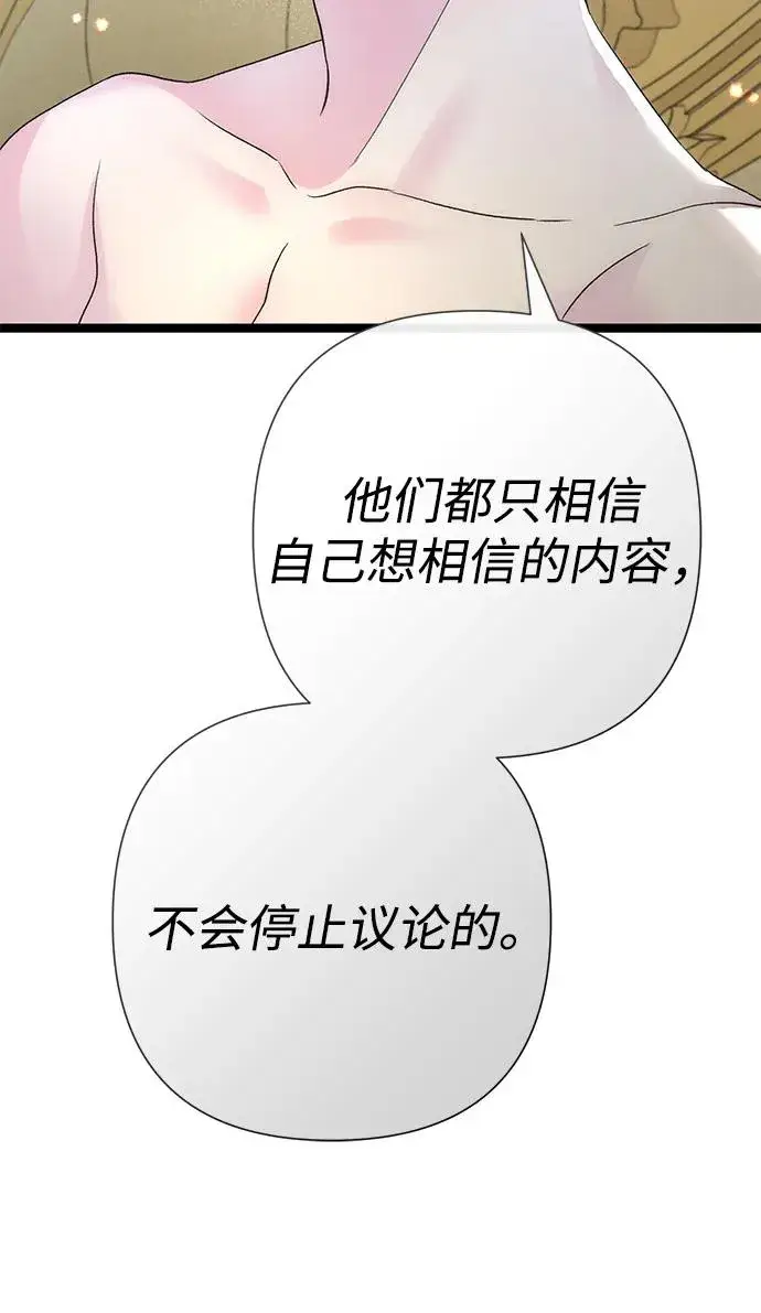 《问题王子》[第86话] 所以你也要撑下去图20
