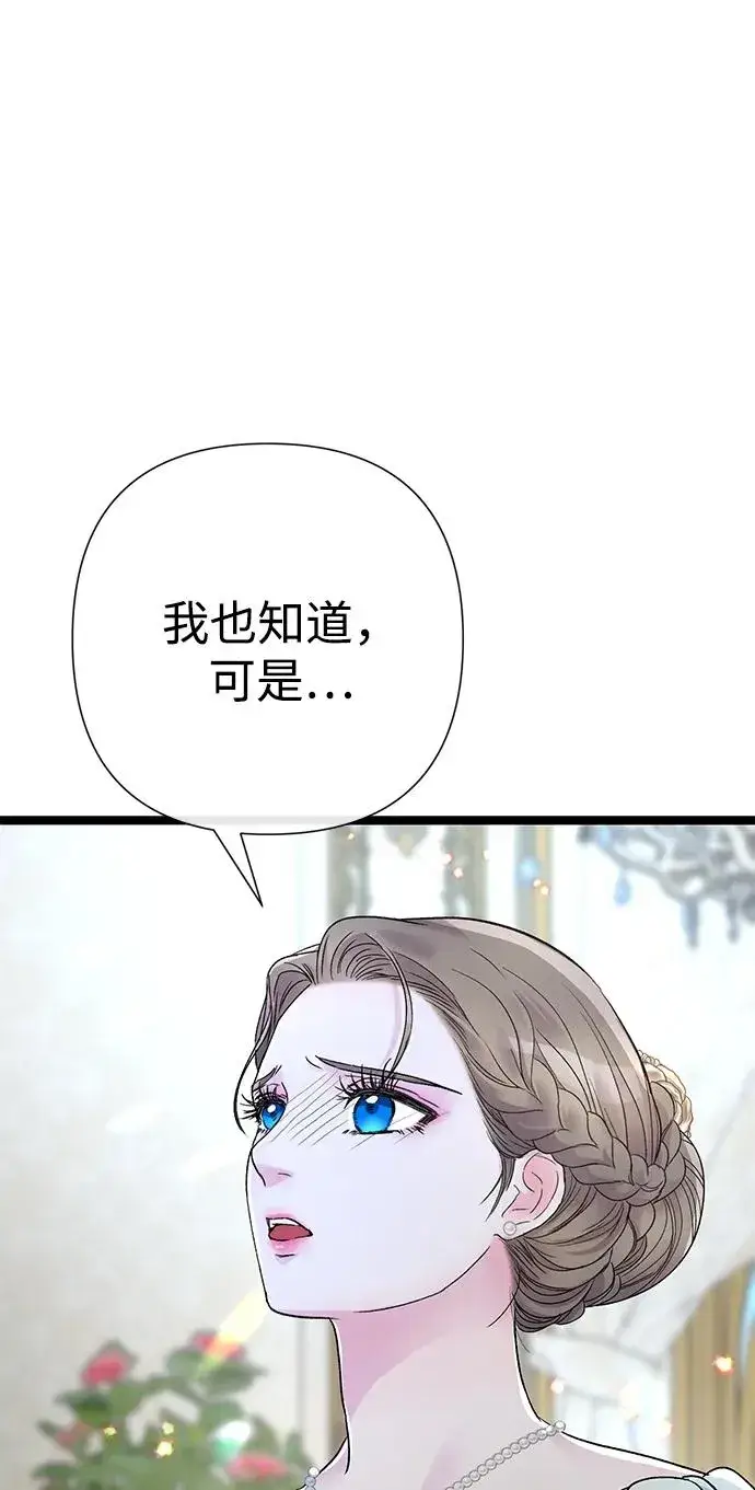 《问题王子》[第86话] 所以你也要撑下去图21