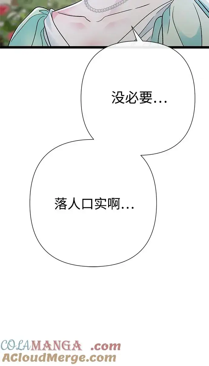 《问题王子》[第86话] 所以你也要撑下去图22