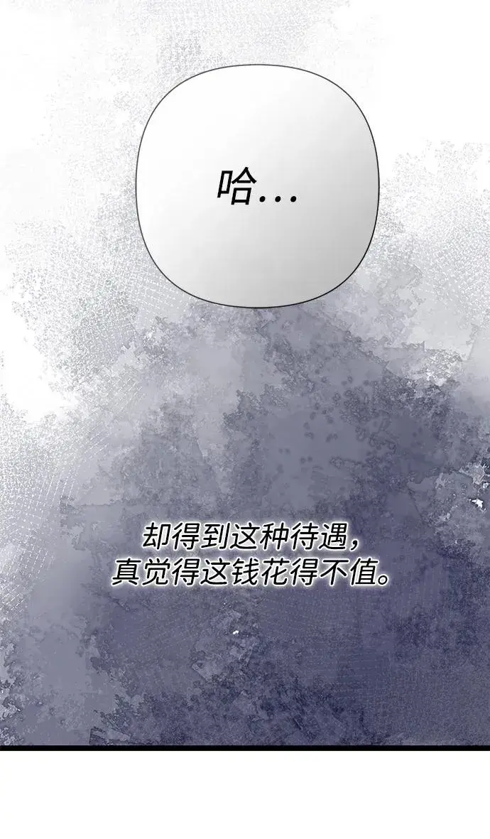《问题王子》[第86话] 所以你也要撑下去图26