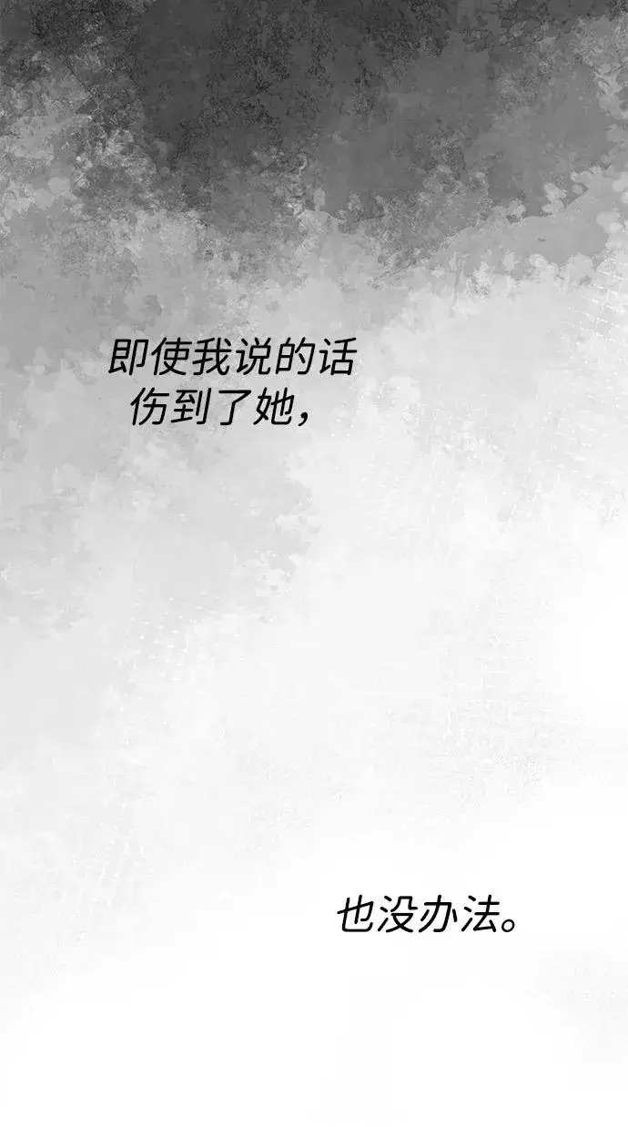 《问题王子》[第86话] 所以你也要撑下去图38