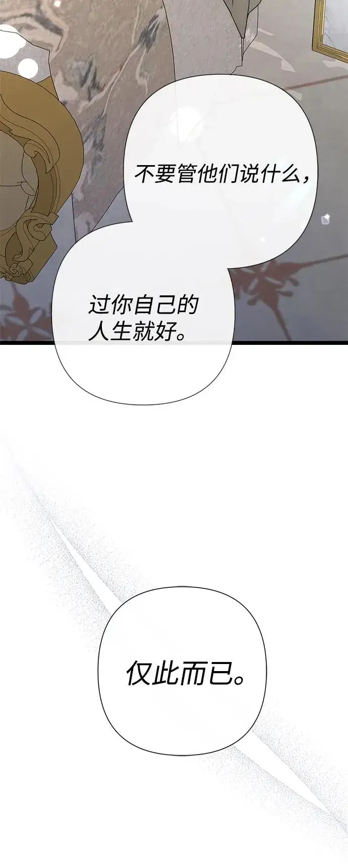 《问题王子》[第86话] 所以你也要撑下去图44